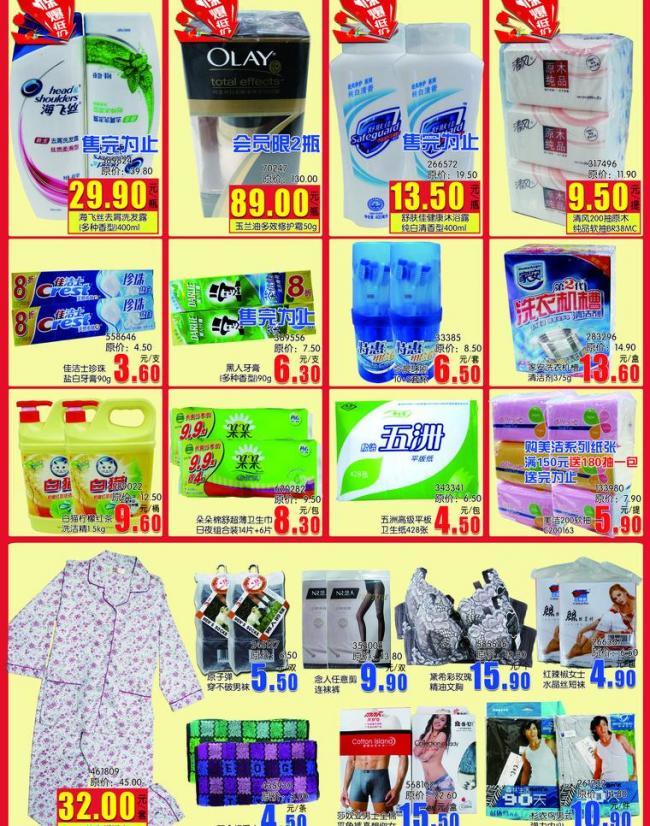 打造熱銷百貨DM單 視覺營銷與日用百貨銷售的黃金法則